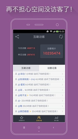 空间宝_刷空间说说赞手机软件_社区宝
