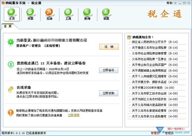 江苏地图_江苏地税客户端软件_客户端软件下载