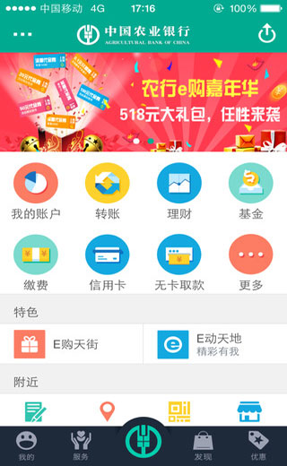 农行手机银行_农行客户端软件下载_电视客户端软件