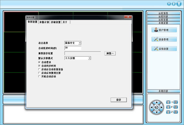 dvr 软件_dvr客户端软件_dvr客户端软件