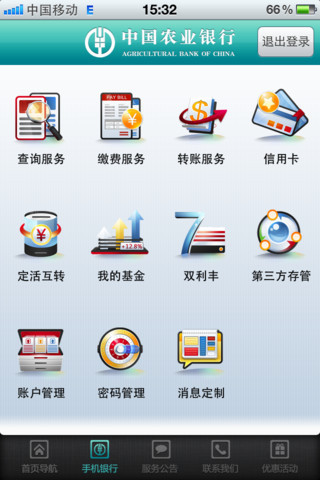 农行官方下载_农行掌上银行_农行客户端软件下载
