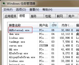 qqexternal.exe占内存_qqexternal.exe是什么进程_qqpcexternal如何关闭