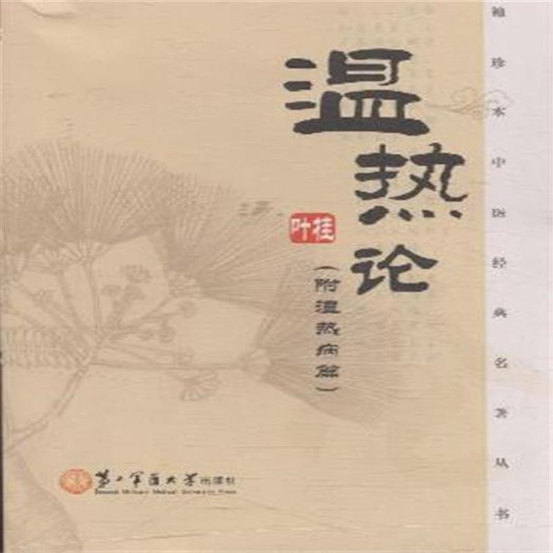 湿热病_湿热引起的皮肤病_湿热病会引发什么病