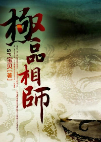 极品相师最新章节列表 极品相师sr宝贝最新章节无弹窗