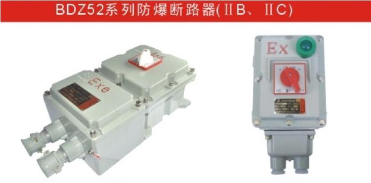 真空断路器_bdz52防爆断路器_断路器 防爆