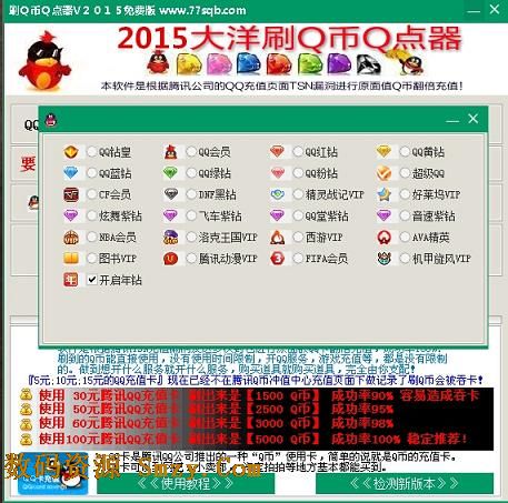 qq刷qb软件2016永久版_刷钻软件免费版2013_q币刷刷器手机版免费