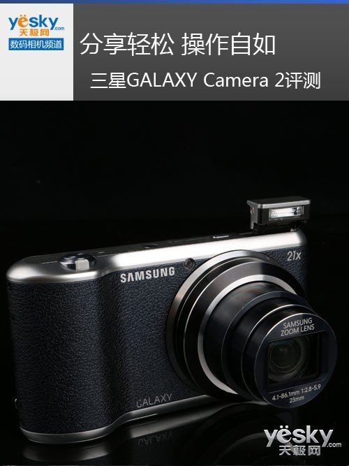 分享轻松 操作自如 三星GALAXY Camera2评测
