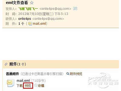 单击附件栏下的“预览”