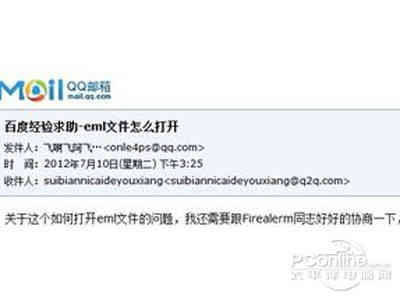 查看eml文件正文