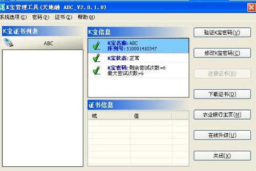 手机农行客户端_农行官方下载_农行客户端软件下载