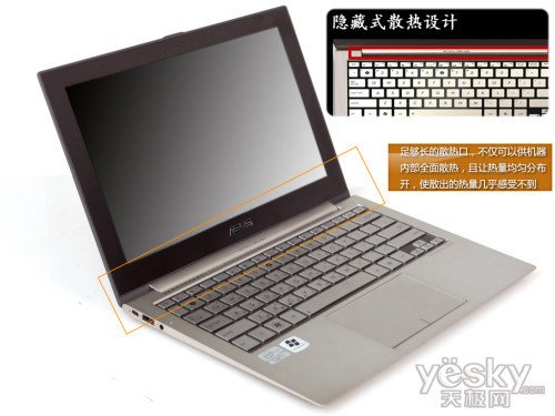 华硕ZENBOOK UX21E深度解析 散热效果好