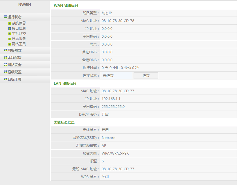 磊科无线路由器设置带宽_磊科无线路由器价位_无线路由器的设置