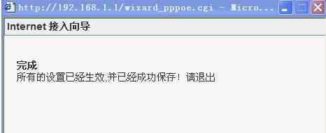 保存完成设置