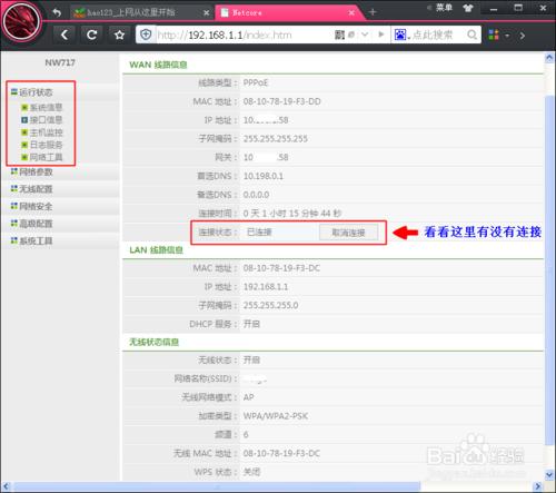 磊科nw717能刷什么固件_磊科nw717无线路由器设置教程_磊科用户名密码