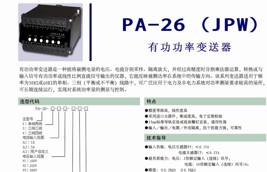 三相三线有功功率变送器 功率组合变送器 - 三