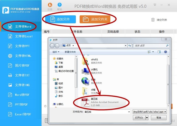 pdf转换器手机版_转换器_迅捷pdf转换器
