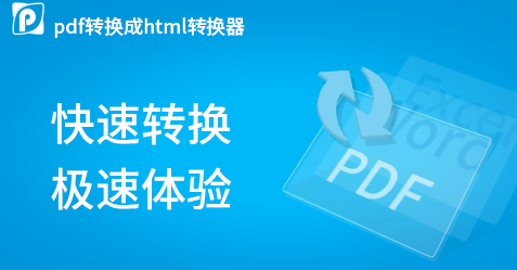 迅捷pdf转换器_转换器_pdf转word转换器破解版