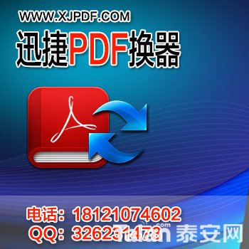 迅捷pdf转换word转换器_pdf怎么转换成word_pdf转换成word手机版