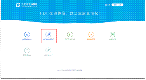 迅捷PDF将PDF转换成Word格式文档方法