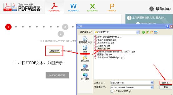 迅捷pdf转换word转换器_迅捷pdf转换器破解版_pdf转换成word手机版