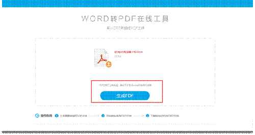 迅捷PDF将PDF转换成Word格式文档方法
