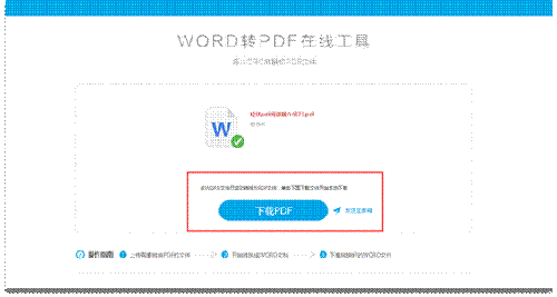 迅捷PDF将PDF转换成Word格式文档方法