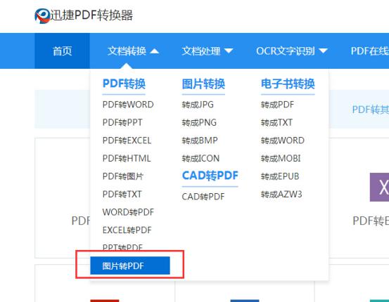 如何将jpg转换成pdf jpg合成转pdf