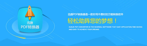 迅捷pdf转换器激活码_pdf密码怎么破解_pdf转word什么软件好