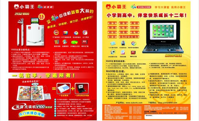 小霸王官网_小霸王点读机教材下载_小霸王点读机怎么用