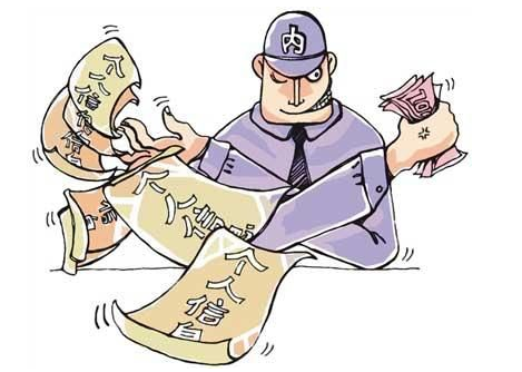 公民个人信息泄露_非法提供公民个人信息_倒卖公民个人信息