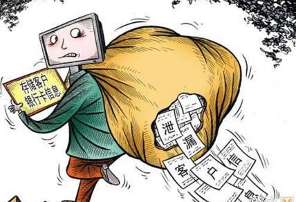 公民个人信息泄露_倒卖公民个人信息_非法提供公民个人信息