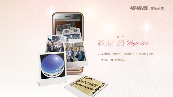 bbki710_步步高音乐手机宋慧乔_步步高音乐手机i710