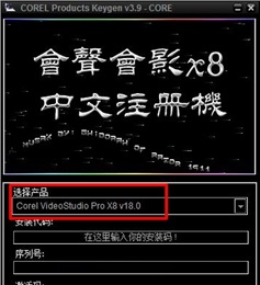 会声会影x8怎么激活_会声会影x8注册机_会声会影x8序列号32位