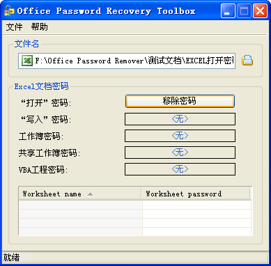 office%202007_password remover 3.0_office password remover