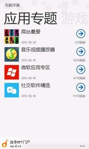应用汇官网_wp应用商店_wp应用汇