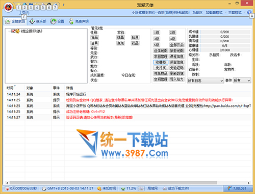 宠爱天使破解_宠爱天使给力码_宠爱天使闪退