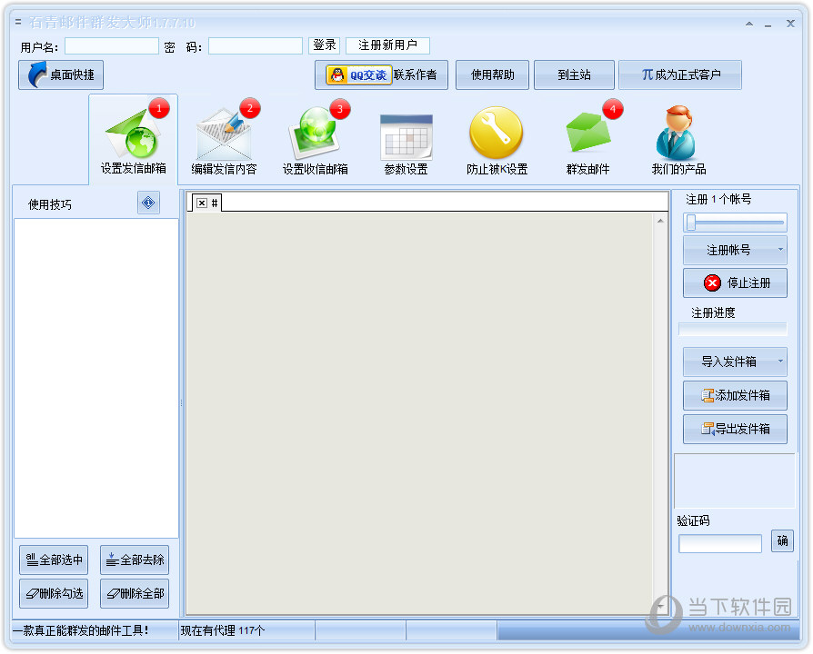 php邮件群发系统_雅居乐邮箱邮件群发_邮件群发 破解