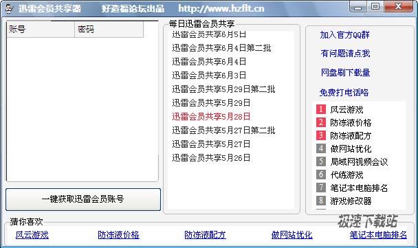 百度云一键去和谐手机_迅雷防踢补丁_手机迅雷防踢补丁