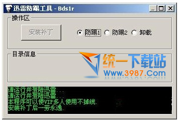 迅雷不限速apk_迅雷防踢补丁_迅雷破解2017