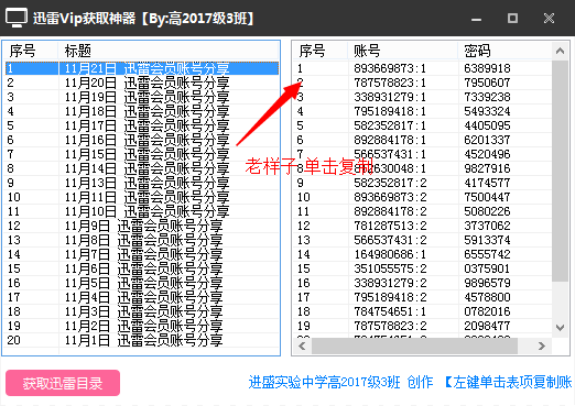 迅雷破解2017_迅雷防踢补丁_迅雷不限速apk