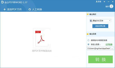 万能jpg转换成pdf转换器_pdf转换成jpg_万能格式转换器