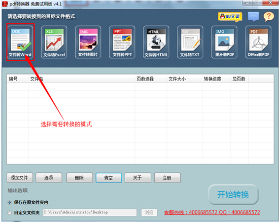 迅捷pdf转换器_迅捷pdf转换器_pdf转换成word转