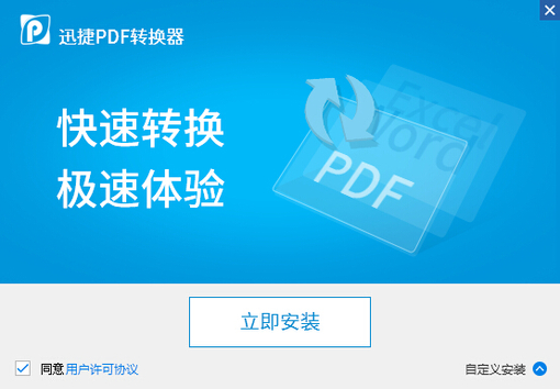 pdf转换成word转_迅捷pdf转换器_迅捷pdf转换器
