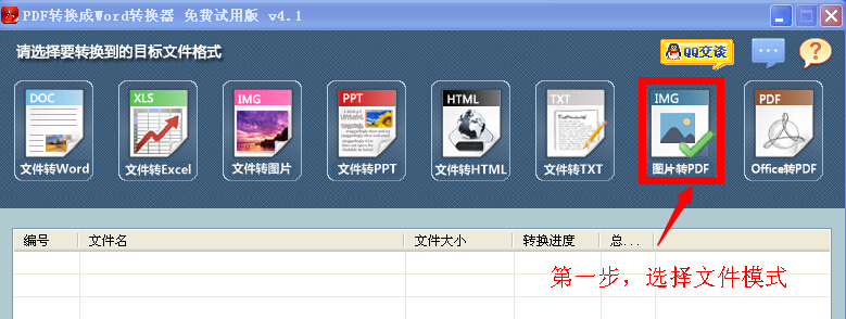 转换器_pdf转换器手机版_迅捷pdf转换器
