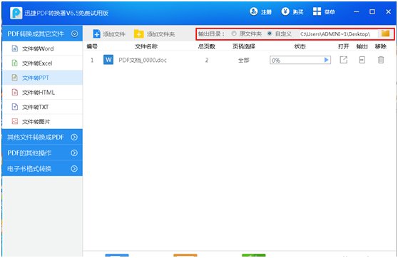 迅捷ppt转换pdf转换器_pdf转ppt转换器免费版_pdf转ppt软件