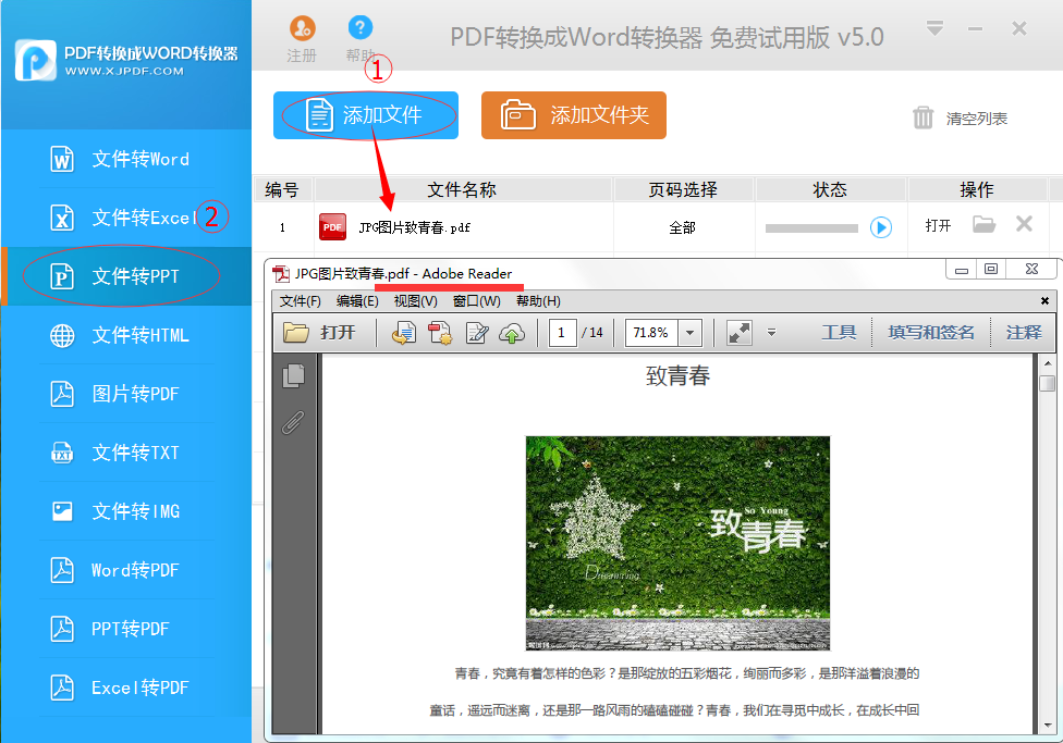 pdf怎么转换成ppt_pdf转换成word_迅捷ppt转换pdf转换器