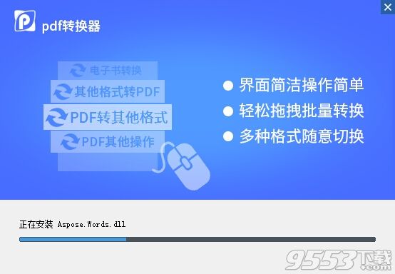 迅捷万能pdf转换器