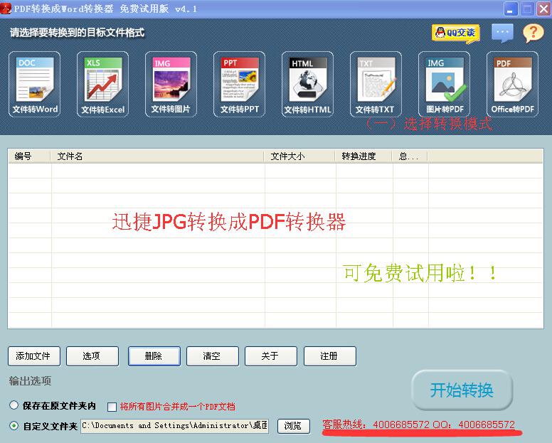 迅捷PDF转换器