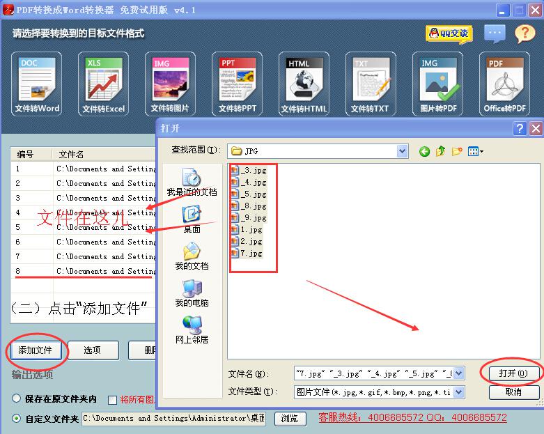 迅捷PDF转换器