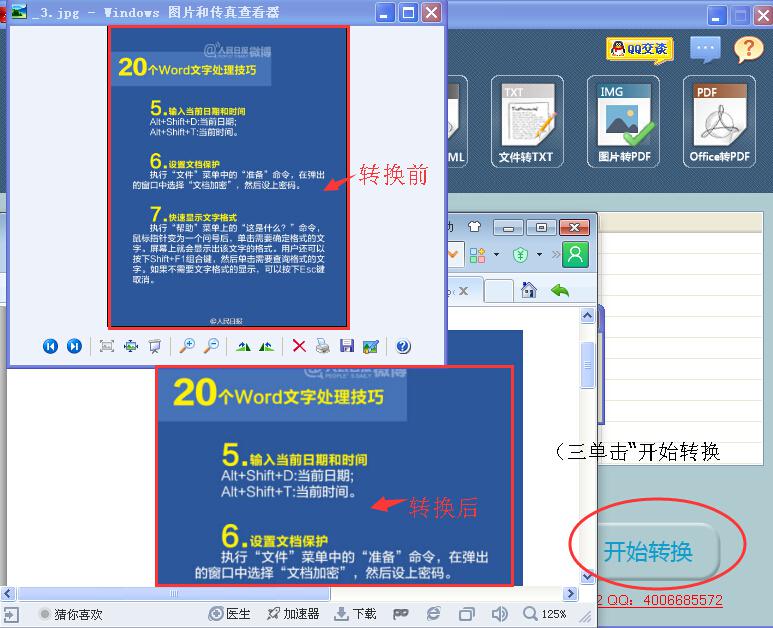 迅捷PDF转换器